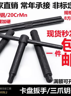 卡盘扳手三爪钥匙淬火加硬