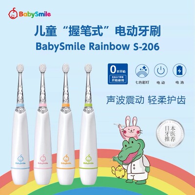 BabySmile儿童电动牙刷声波清洁