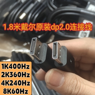 165hz 8K4K2K360hz 240hzHKC显卡连电竞显示器 dp线2.0版 戴尔原装