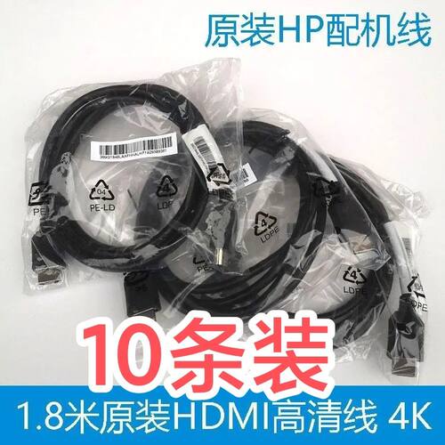 惠普原装HDMI线1.8米4K60高清线电视显示器机顶盒PS419+1铜10条装