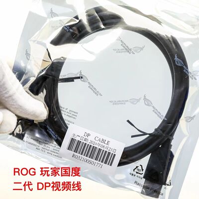 ROG原装dp线华硕线材电竞发烧级8K 60Hz高清高刷动态 2K240Hz4K