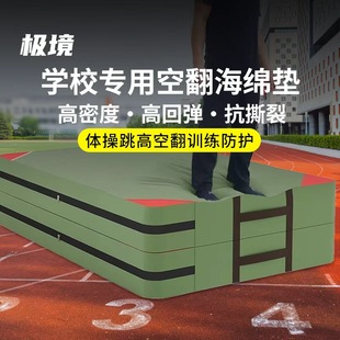 空翻海绵垫跳高垫运动垫子体操垫仰卧起坐学生海绵垫拳武术定制垫