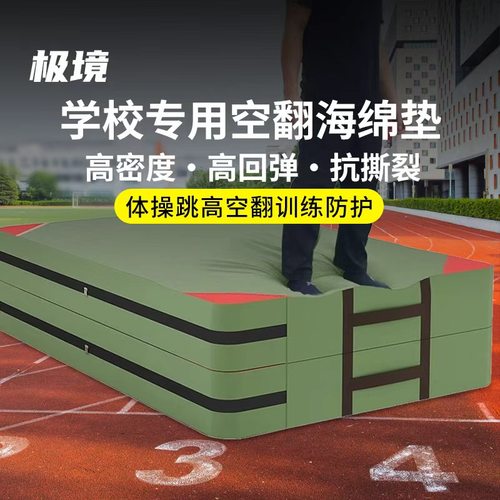 空翻海绵垫跳高垫运动垫子体操垫仰卧起坐学生海绵垫拳武术定制垫