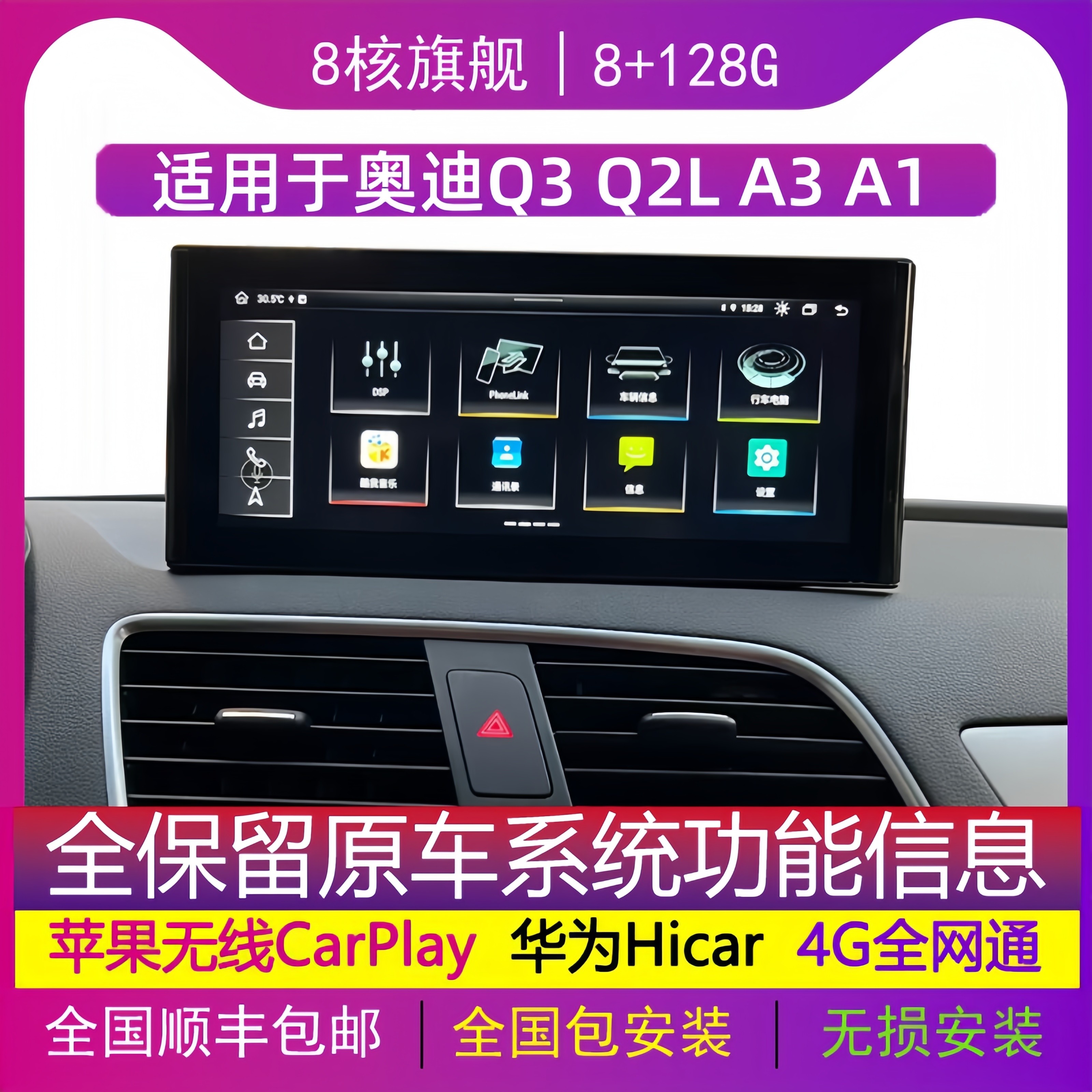 奥迪升级改装10.25寸原厂款大屏