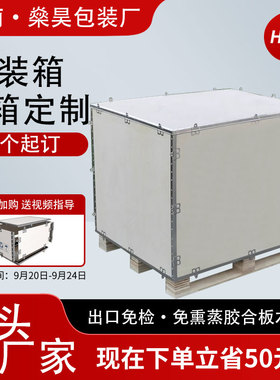 木箱定制长方形免熏蒸出口钢带箱物流包装打包钢边折叠快递周转箱