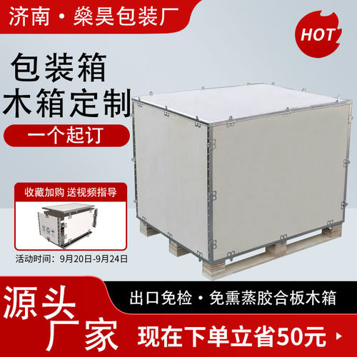 木箱定制出口包装箱加工物流打包
