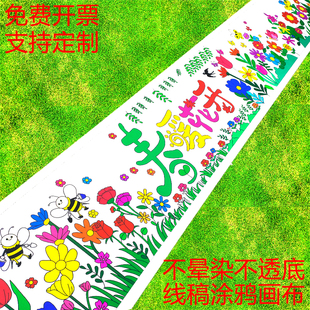 春天的画卷百米长卷涂鸦画布春游植树节涂鸦活动幼儿园线稿画定制