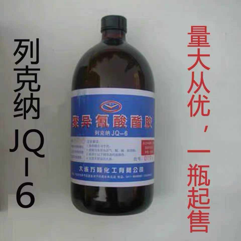 列克纳胶水JQ-6 列克纳 Jq-6 聚异氰酸酯胶 氯丁胶 1000g