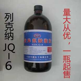 列克纳胶水JQ-6 列克纳 Jq-6 聚异氰酸酯胶 氯丁胶  1000g