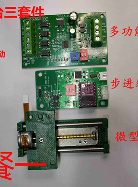 微型步进电机移动滑台 滑台+步进驱动+控制器 4个运动模式 带限位