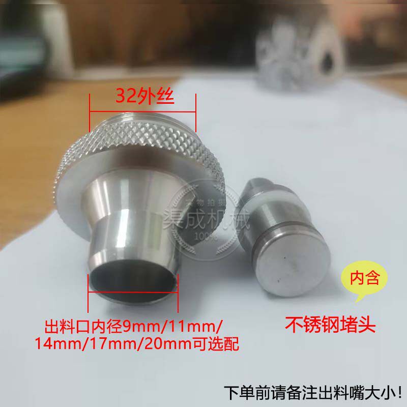 灌装机灌装阀出料嘴 腻子膏芝麻酱土豆泥灌装头 304不锈钢出料嘴