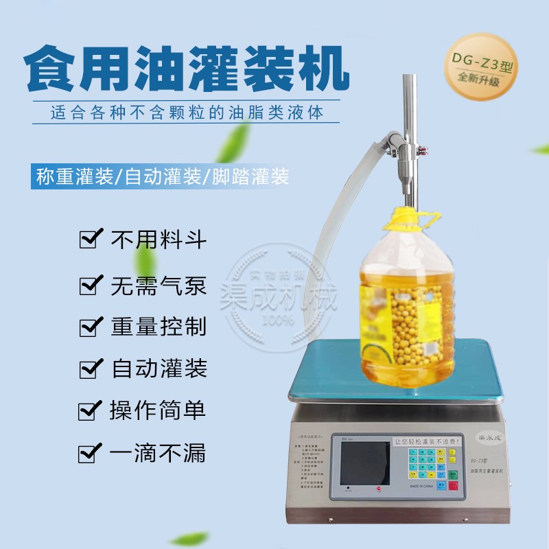 渠永成小型液体灌装机