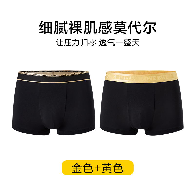 BWELLBWELL 2条装50支莫代尔男士基础内裤BWK8079