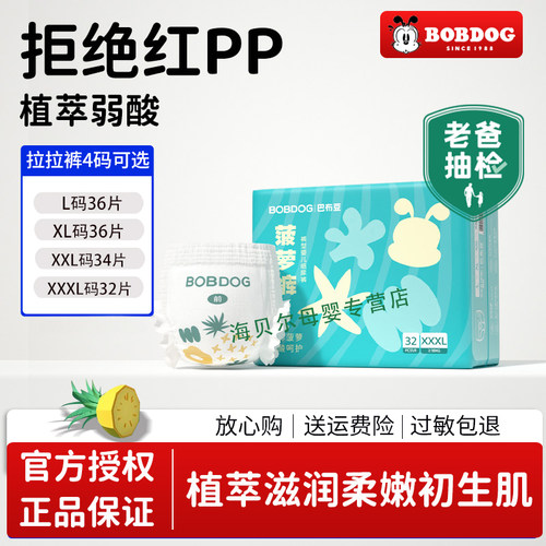 巴布豆新菠萝男女通用柔软拉拉裤