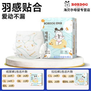婴儿尿不湿一体裤 BOBDOG巴布豆嘎嘎裤 小内裤 纸尿裤 柔薄透气 拉拉裤