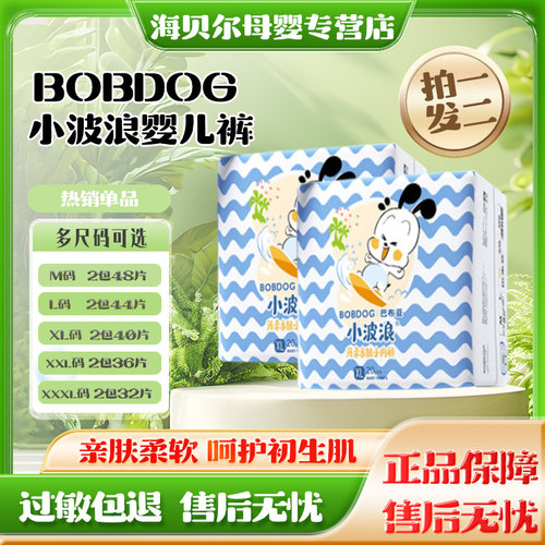 巴布豆超柔亲肤透气干爽拉拉裤