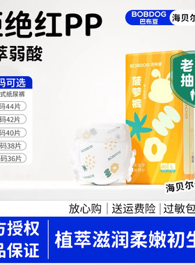 巴布豆男女宝宝通用纸尿裤