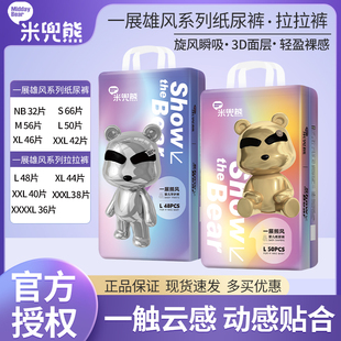 米兜熊一展熊风拉拉裤 柔薄透气干爽男女宝宝通用尿不湿 纸尿裤