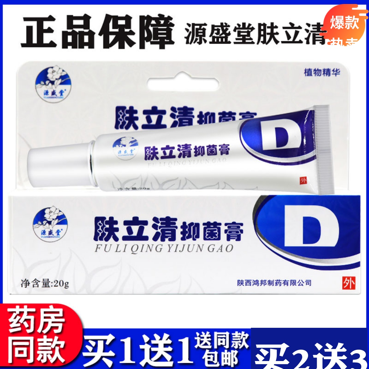 痘螨清祛痘霜祛青春痘抑菌抗痘