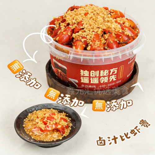 拾锅侠秘制小龙虾卤汁小龙虾