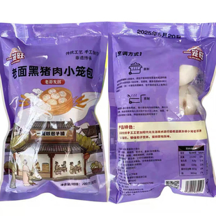 一笼旺嵊州老面黑猪肉小笼包儿童营养早餐速食手工小笼包
