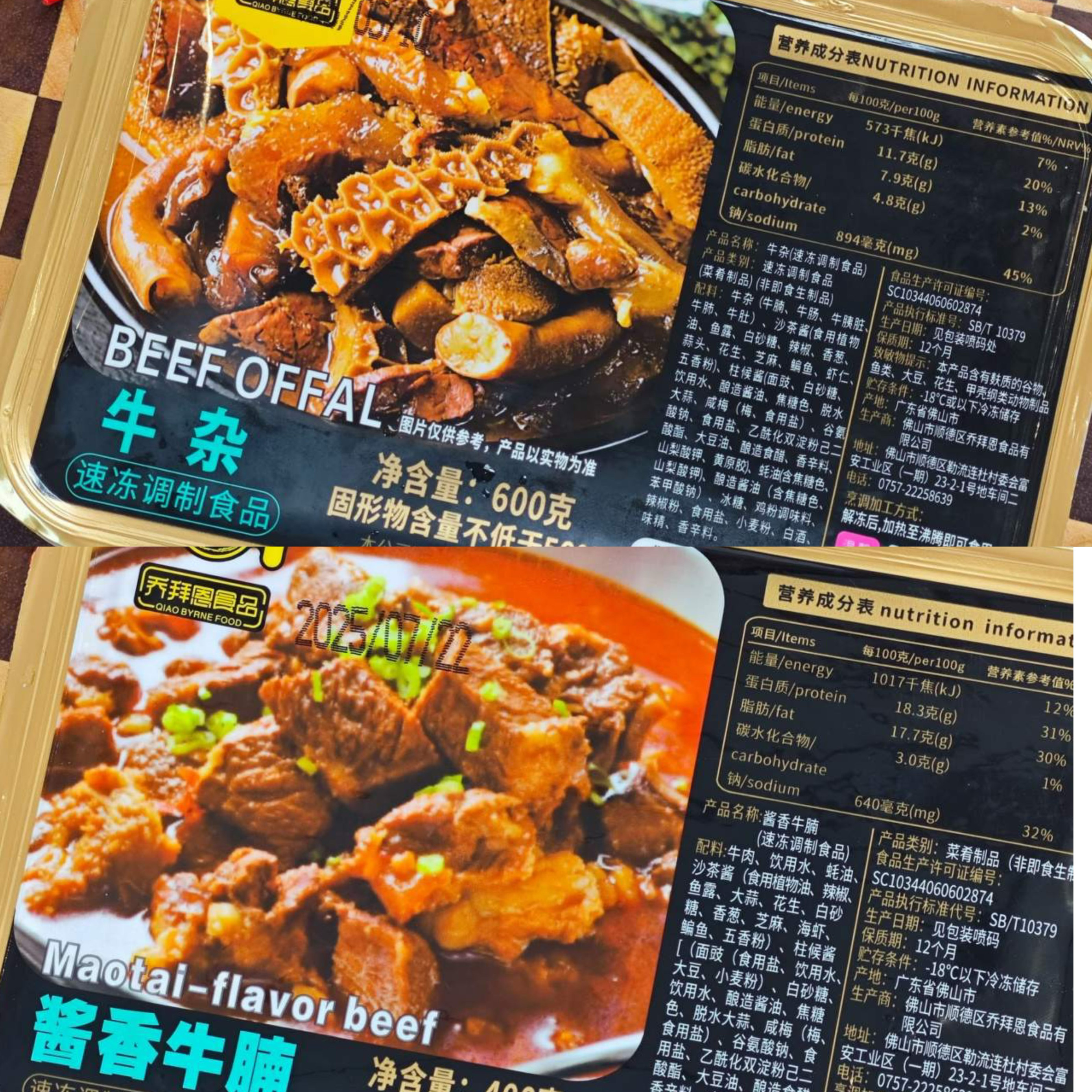 乔拜恩牛腩正宗港式风味红烧香辣牛腩之旅牛杂锅牛肉锅速冻2盒