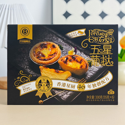 乔拜恩五星酒店葡式大葡挞猫山王榴莲蛋挞烘焙皮液家庭装顺丰冷链