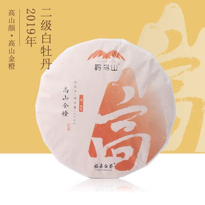 高山金橙2019年白牡丹