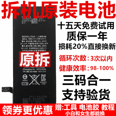 苹果原装拆机电池质保一年