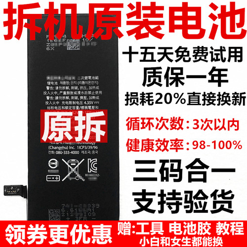 苹果原装拆机电池质保一年