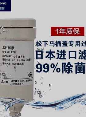 适配松下智能坐便盖前置进水过滤器AD-JS10 JS30双卡扣款净水滤芯