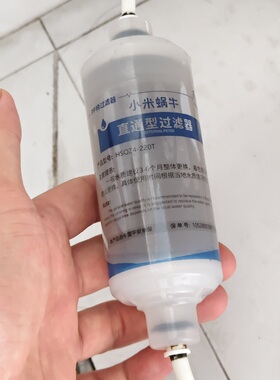 HSQZ4-220T小MI蜗牛英米智能马桶直通型过滤器2分快接PP棉原装款