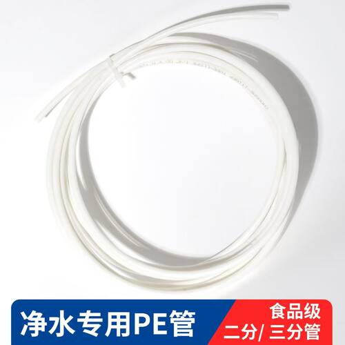 智能马桶过滤器水管净水器安装配件6.5mm 2分PE管家用0.8米