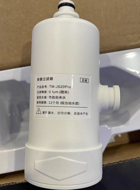 适配松下智能马桶过滤器卡扣款净水滤芯TM-JS20Pro通用款过滤器