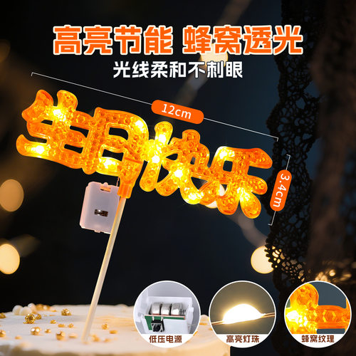 发光生日快乐字灯牌LED彩灯生日蛋糕装饰布置插件氛围道具字母灯