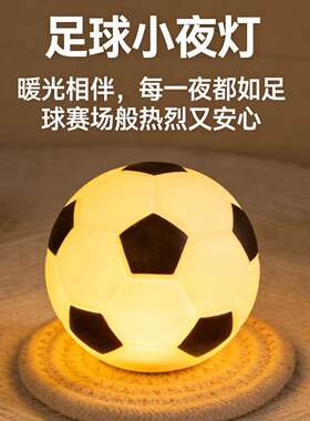 世界杯球迷观赛桌面彩灯小夜灯