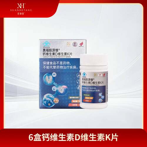 轩和堂钙片补钙维生素D维生素K片