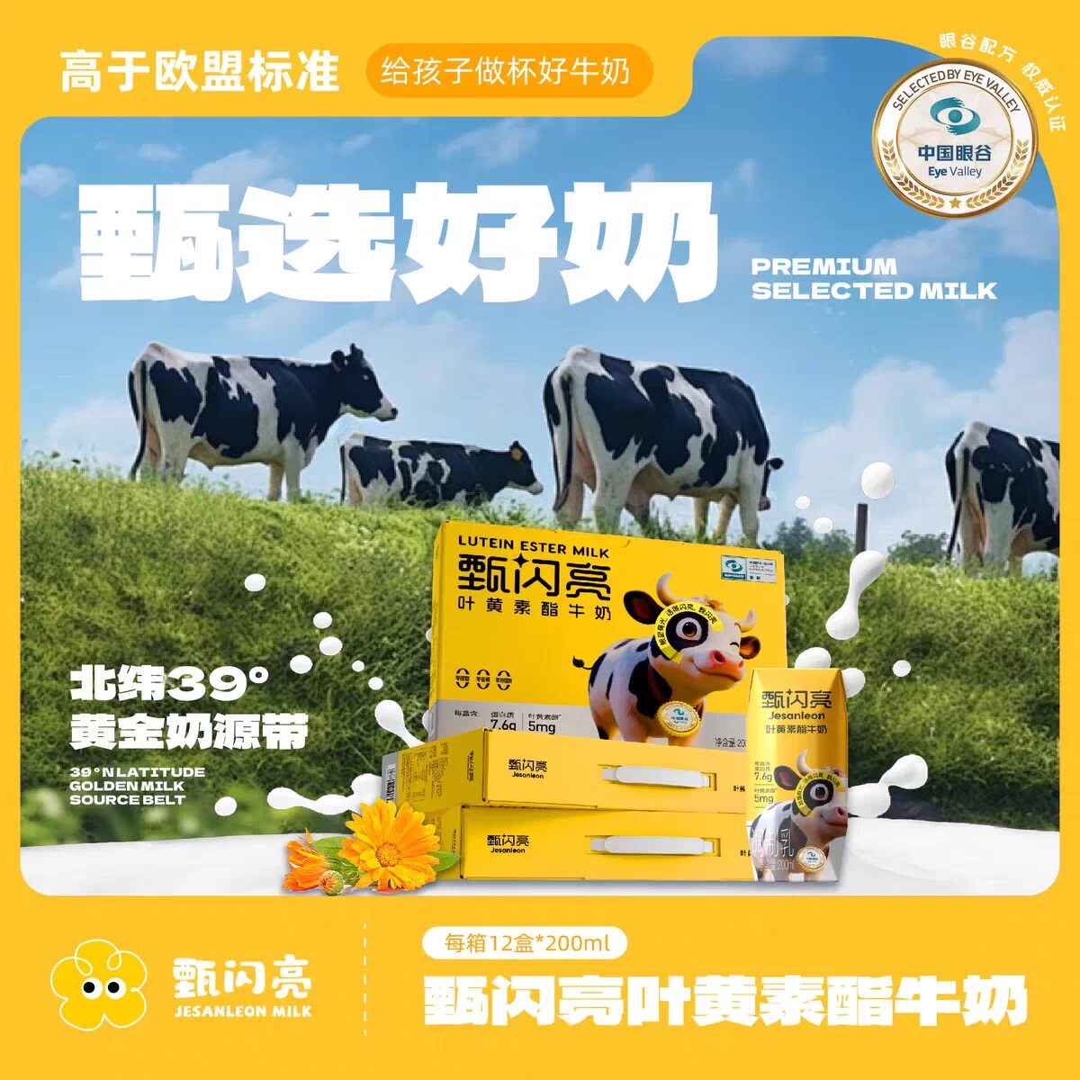 甄闪亮牛奶学生奶叶黄素酯纯牛奶亮眼早餐营养礼盒200ml*12瓶/箱