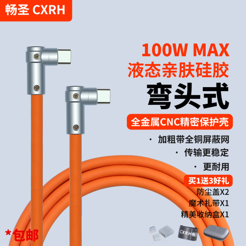 手工100W双头弯头安卓手机数据线