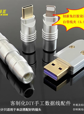 充电接口配件DIY连接器铝合金外壳苹果快充公头插头数据线套装