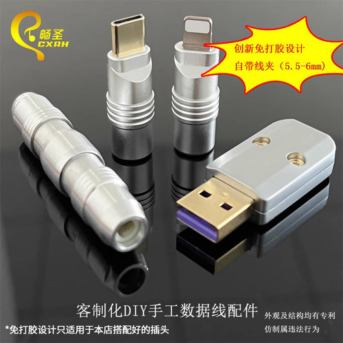 充电接口配件usb铝合金外壳苹果