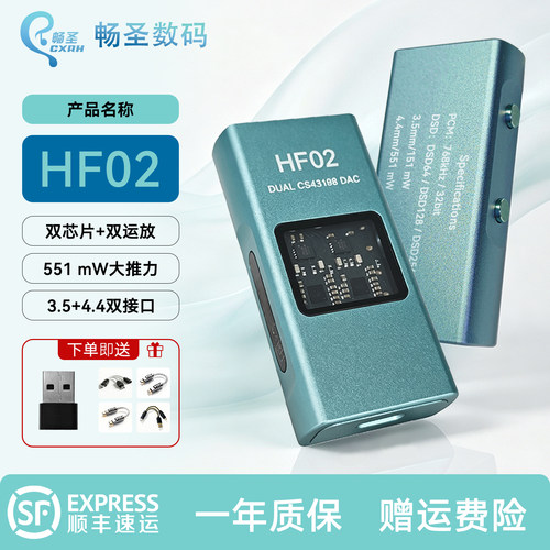 畅圣HF02解码耳放小尾巴双43198+双8262超大推力10段EQ调节新款