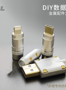手机插头配件typec外壳USB金属外壳充电线键盘线DIY数据线配件
