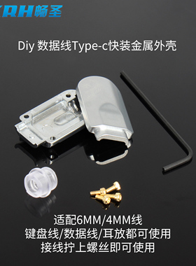 typec公头金属外壳免胶diy数据线配件充电耳机转接线音频耳放解码