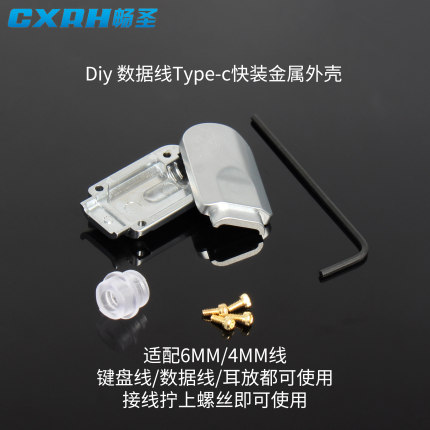 typec公头金属外壳免胶diy数据线配件充电耳机转接线音频耳放解码