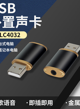 便携电脑外置USB声卡DAC耳机转接头免驱音频hifi解码ALC4032芯片