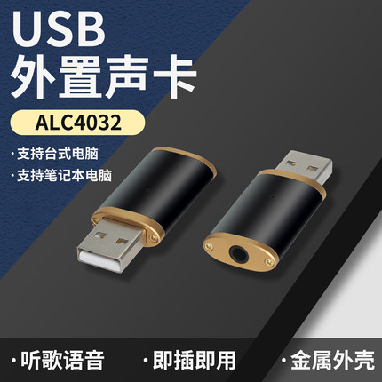 便携电脑外置USB声卡DAC耳机转接头免驱音频hifi解码ALC4032芯片