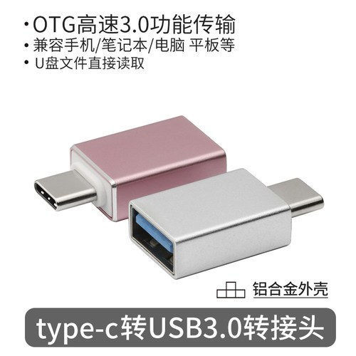 公转usb转接头u盘手机连接头