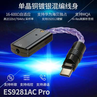 新品小尾巴解码器耳放DSD硬解ES9281AC Pro支持独占手机DAC耳机转