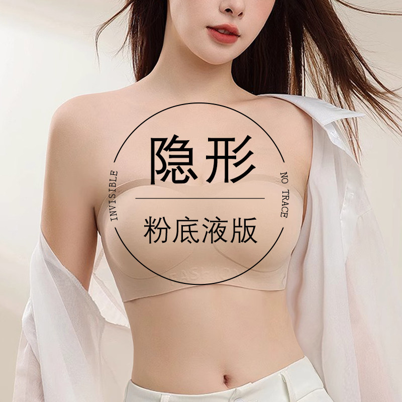 粉底液隐形无肩带内衣女防滑聚拢小胸不掉抹胸夏季薄款裹胸文胸罩